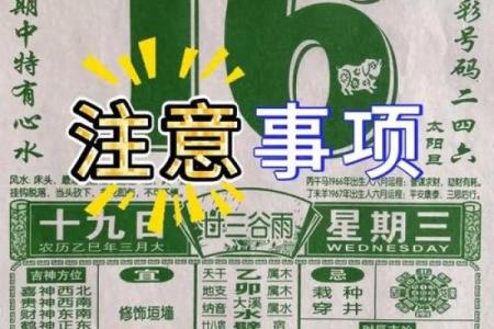 万年黄历揭秘：每日运势，财运亨通