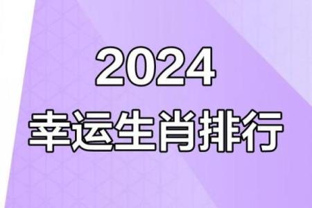 2024年1月27日：生肖运势大揭秘，你的运势如何？