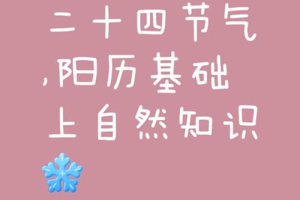 揭秘农历与节气的深刻联系,你了解多少? 揭秘农历与节气的深刻联系,你了解多少?