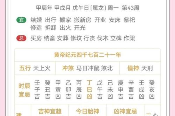 老黄道吉日指南：每日宜忌一览，轻松掌握运势高峰