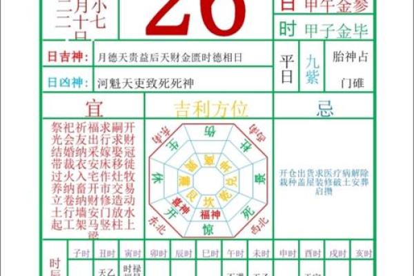 老黄道吉日指南：每日宜忌一览，轻松掌握运势高峰